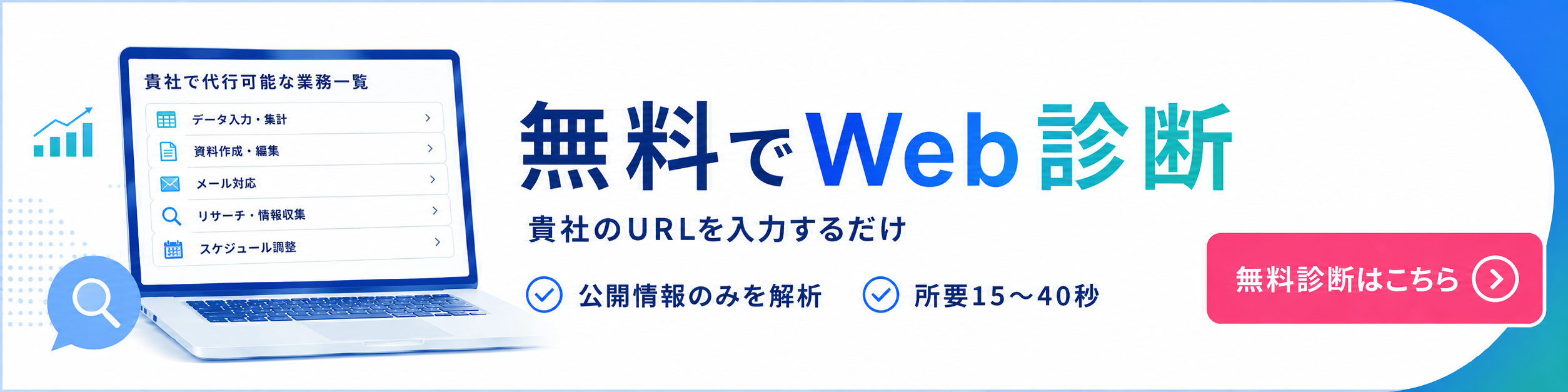 無料でWeb診断